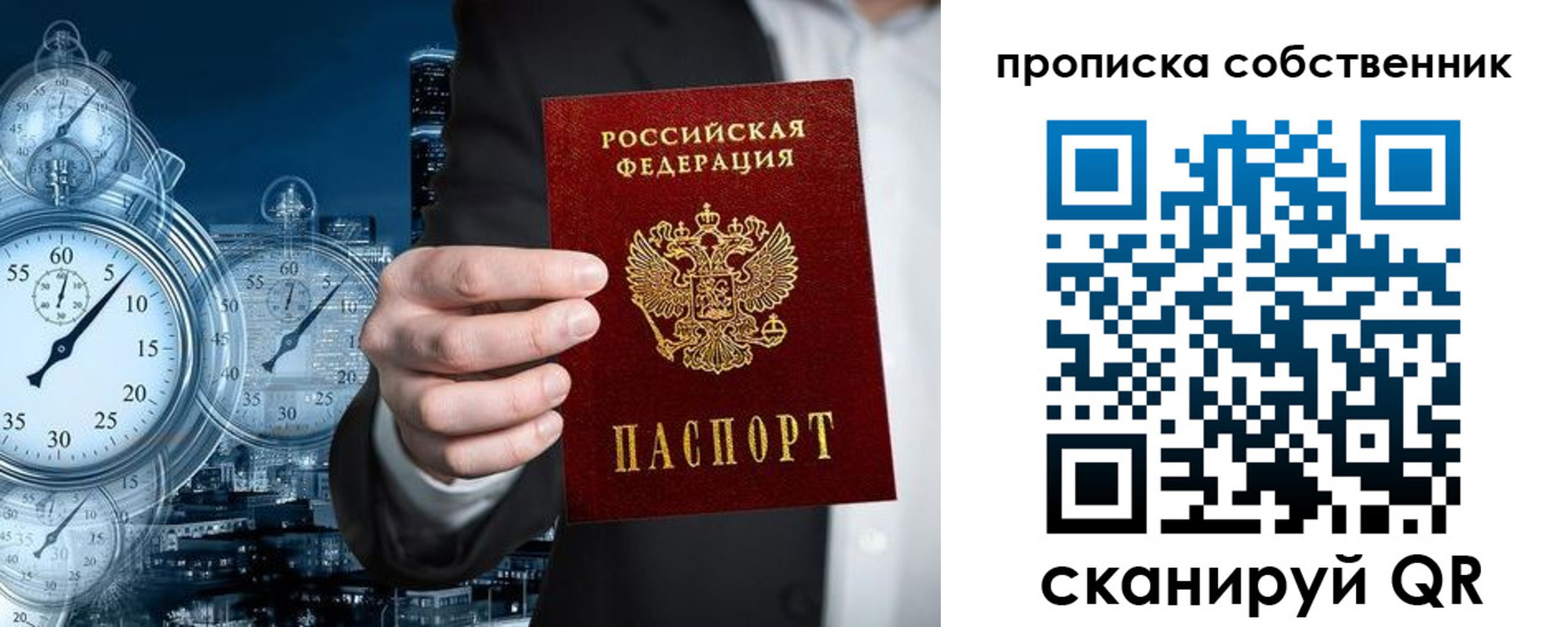 временная регистрация недорого в Барабинске
