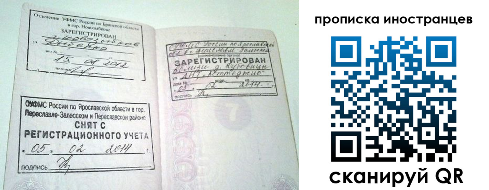 прописка от собственника в Барабинске