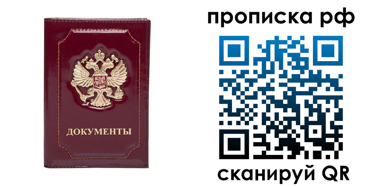 временная регистрация собственник в Барабинске