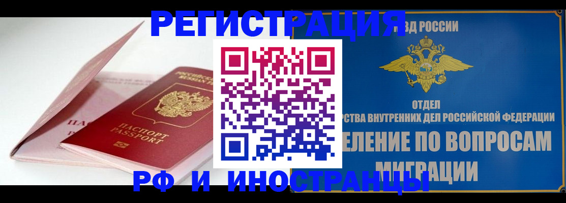 временная прописка в Барабинске