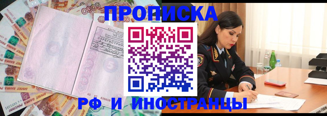 временная регистрация собственник в Барабинске