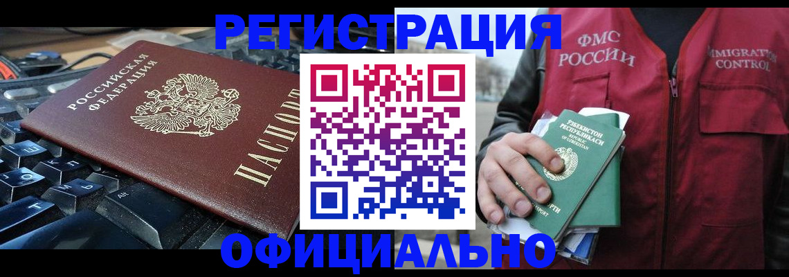 прописка регистрация в Барабинске